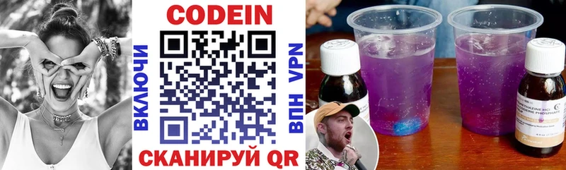 Кодеин Purple Drank  Алапаевск 